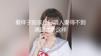 海角迷奸大神 淫魔摄影师下药迷奸约拍学妹 中途疼醒强烈反抗 捆绑玩弄SM调教肛塞滴蜡 肏入滚烫紧致嫩穴瞬间秒射